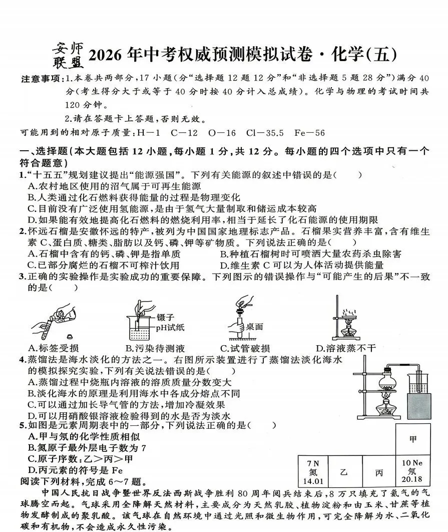 安师联盟2026年中考权威预测模拟试卷(五)全科试题答案 第5张