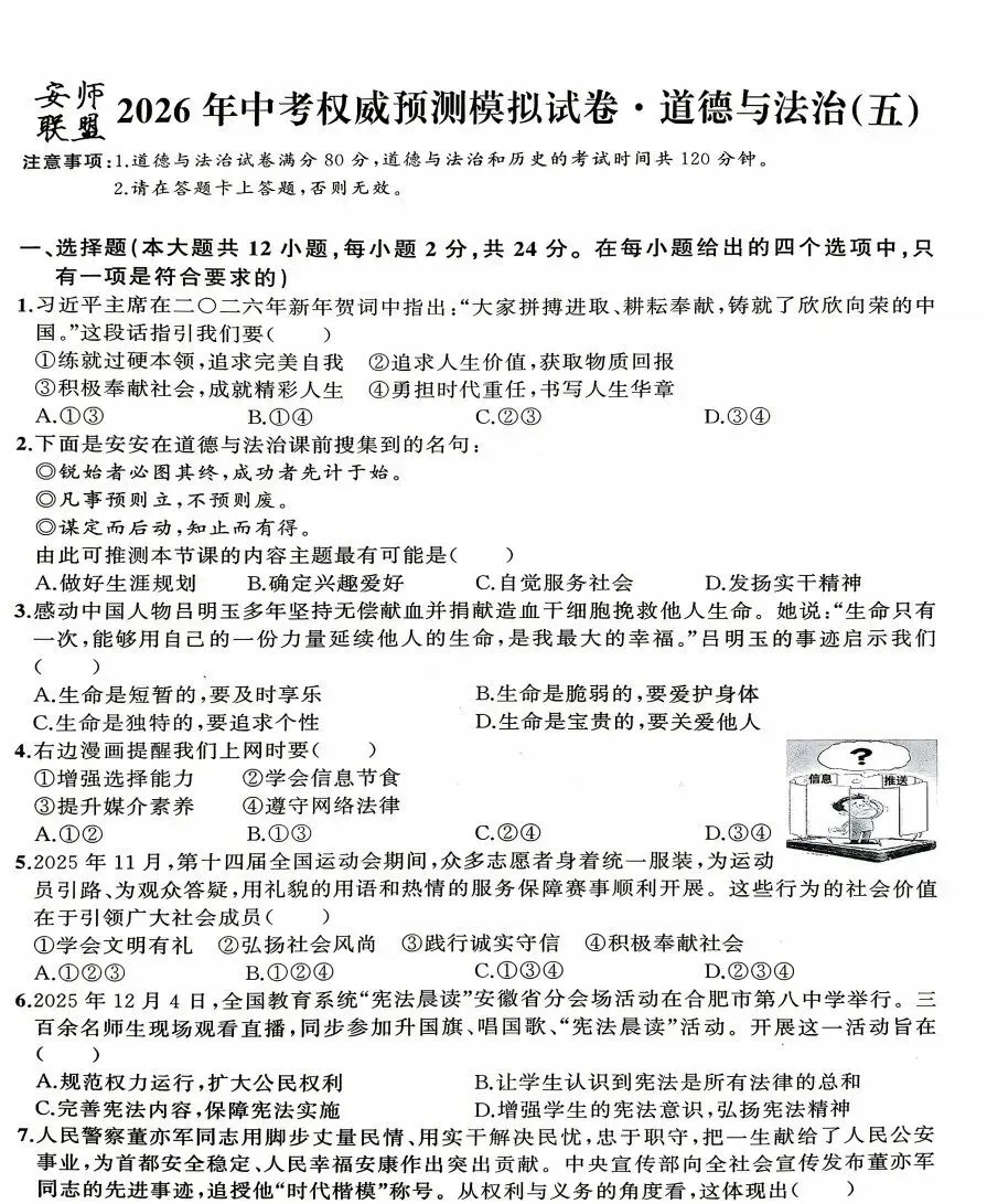 安师联盟2026年中考权威预测模拟试卷(五)全科试题答案 第6张