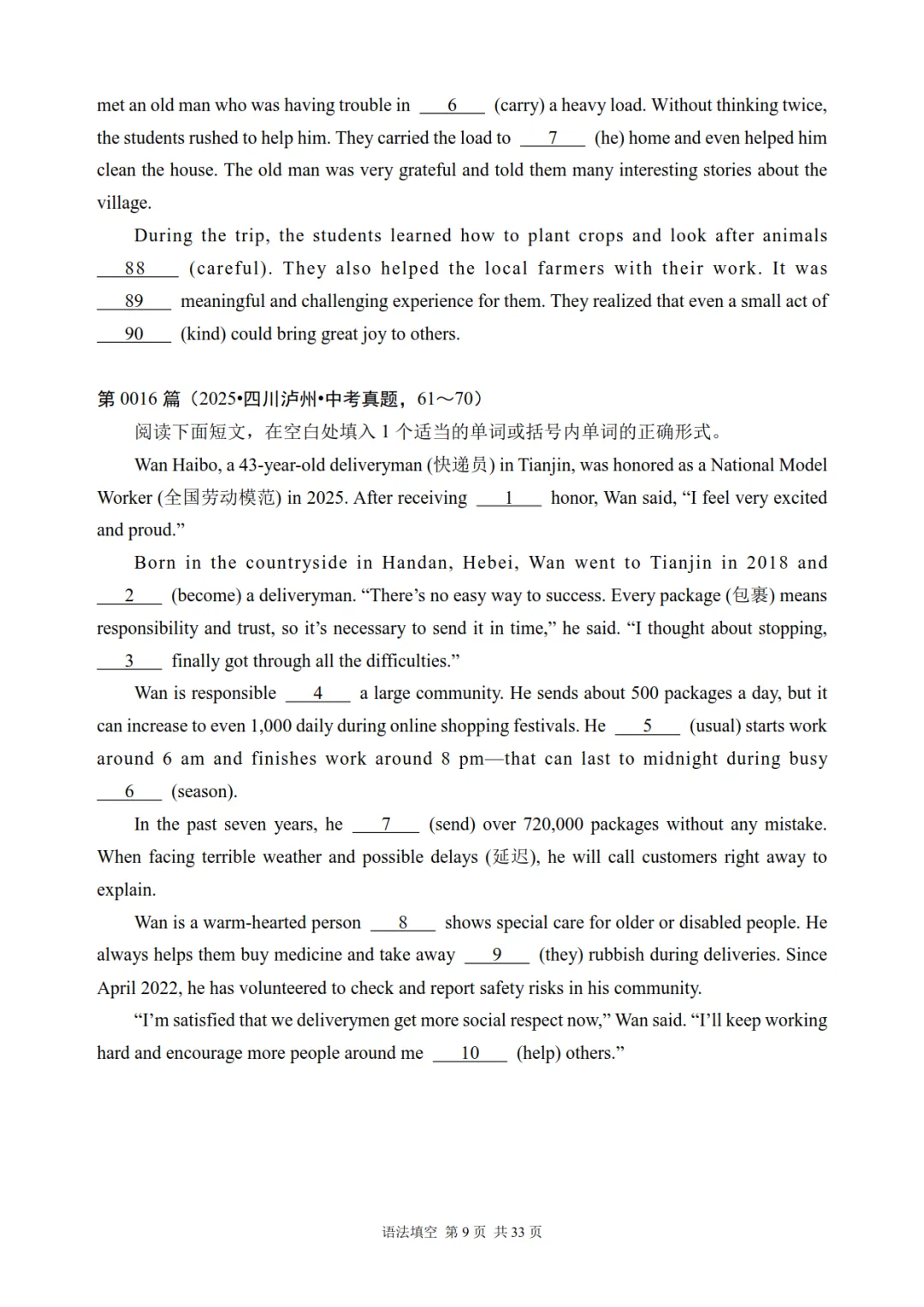 中考英语《语法填空真题专项训练》,含答案,可下载打印 第9张