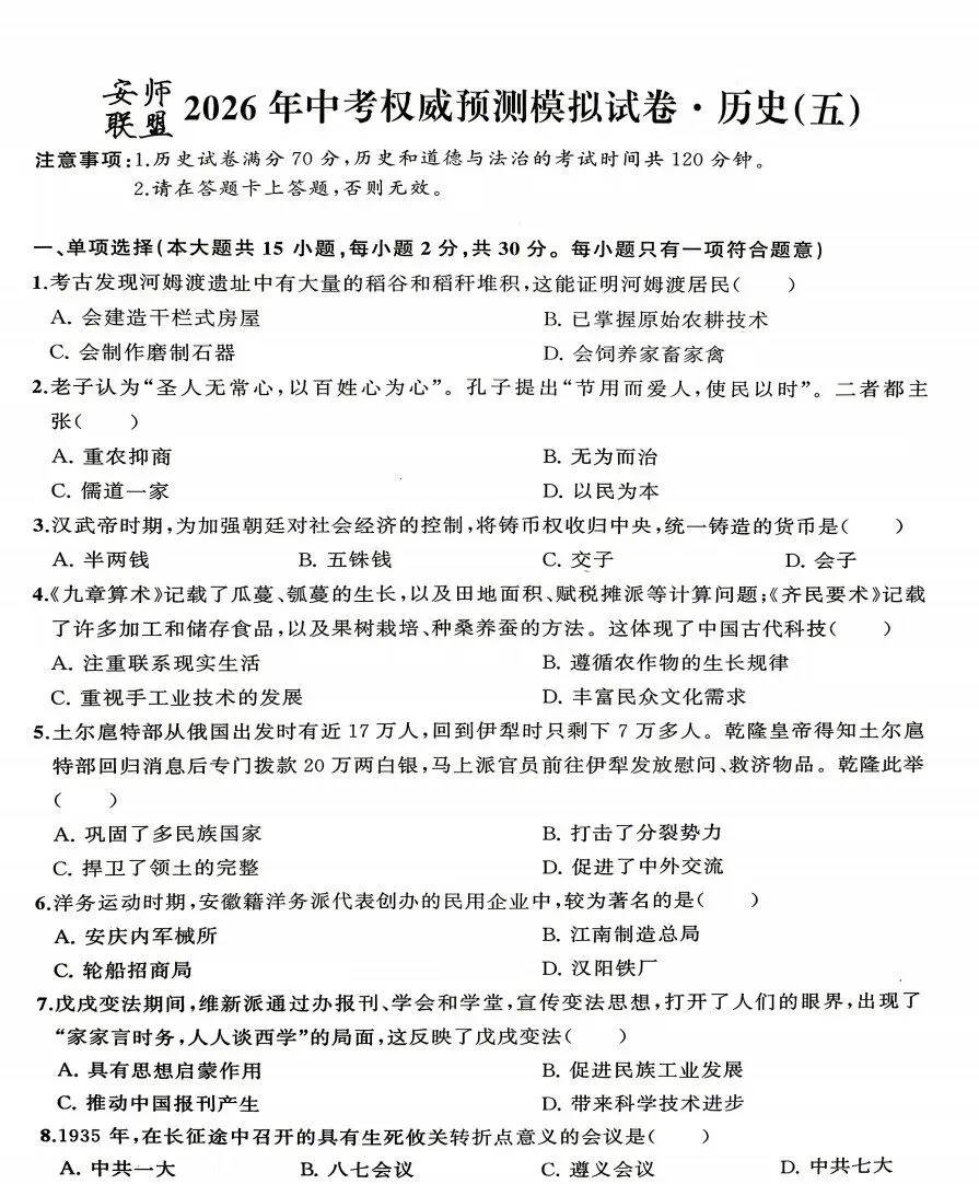 安师联盟2026年中考权威预测模拟试卷(五)全科试题答案 第7张