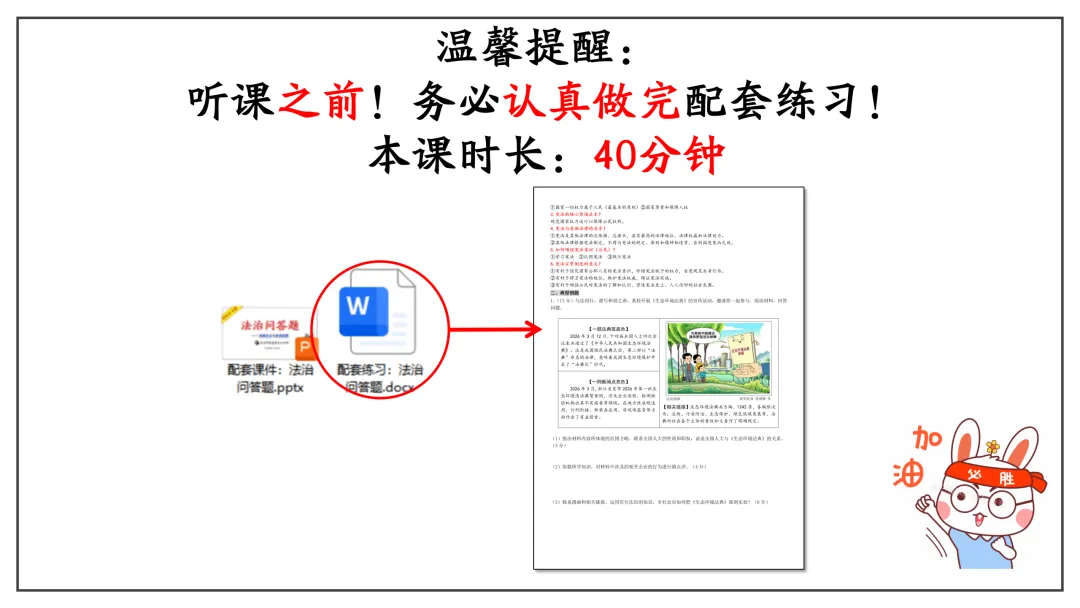 中考道法热点专题9:法治问答题·专项突破(2026版)|课件+练习+微课,老师备课/学生复习必备 第9张