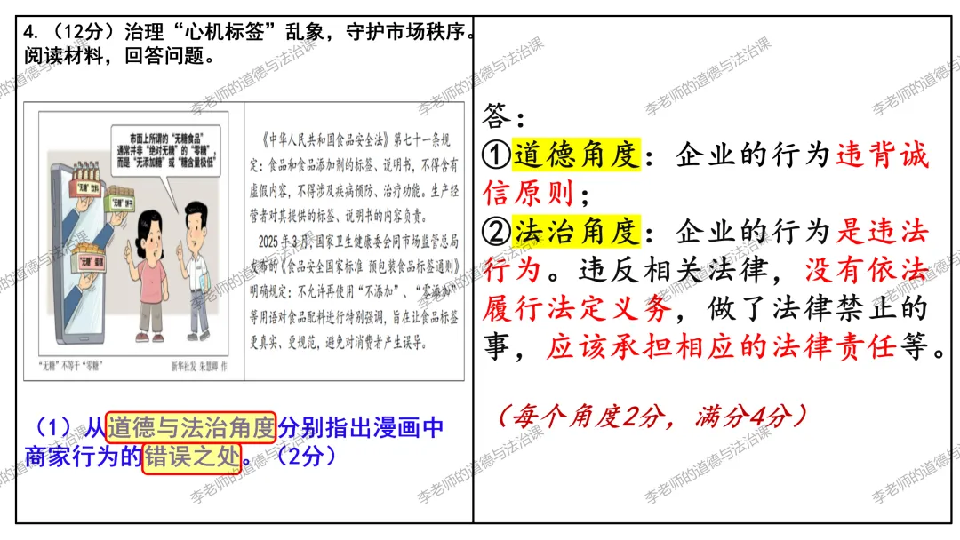 中考道法热点专题9:法治问答题·专项突破(2026版)|课件+练习+微课,老师备课/学生复习必备 第20张