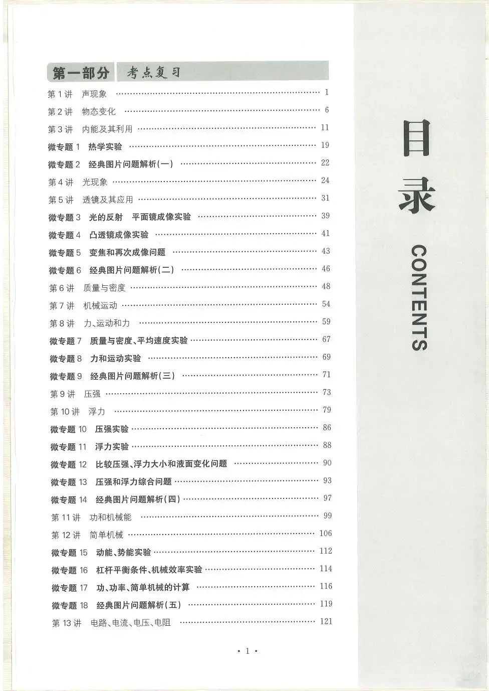 中考物理:新动力一品中考 螺旋复习法(26) 第3张