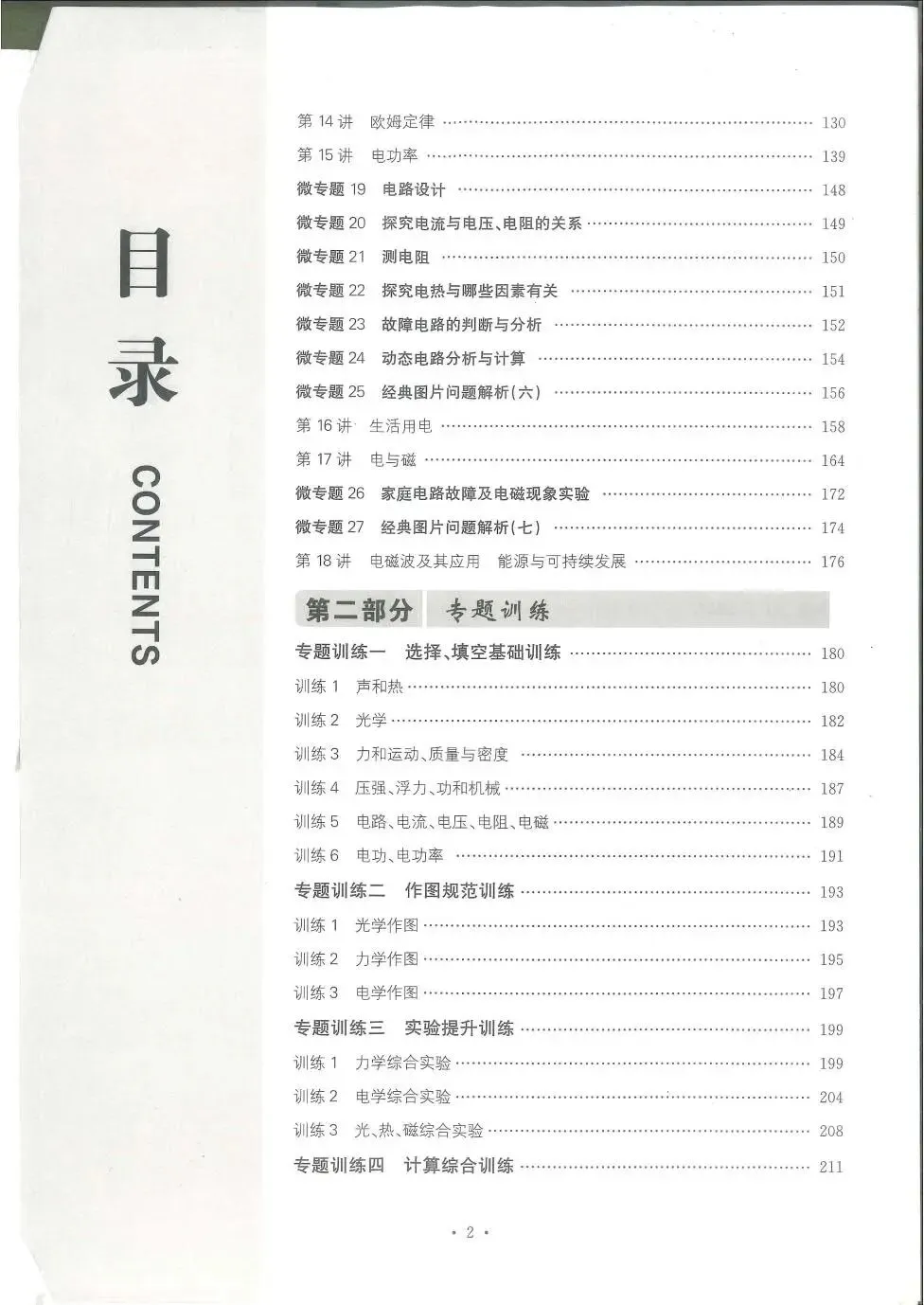 中考物理:新动力一品中考 螺旋复习法(26) 第4张