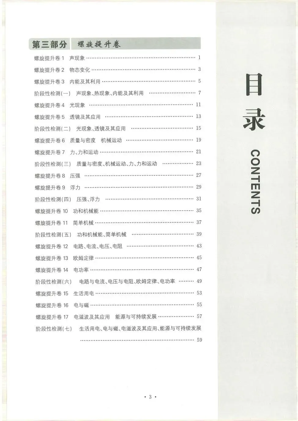 中考物理:新动力一品中考 螺旋复习法(26) 第5张