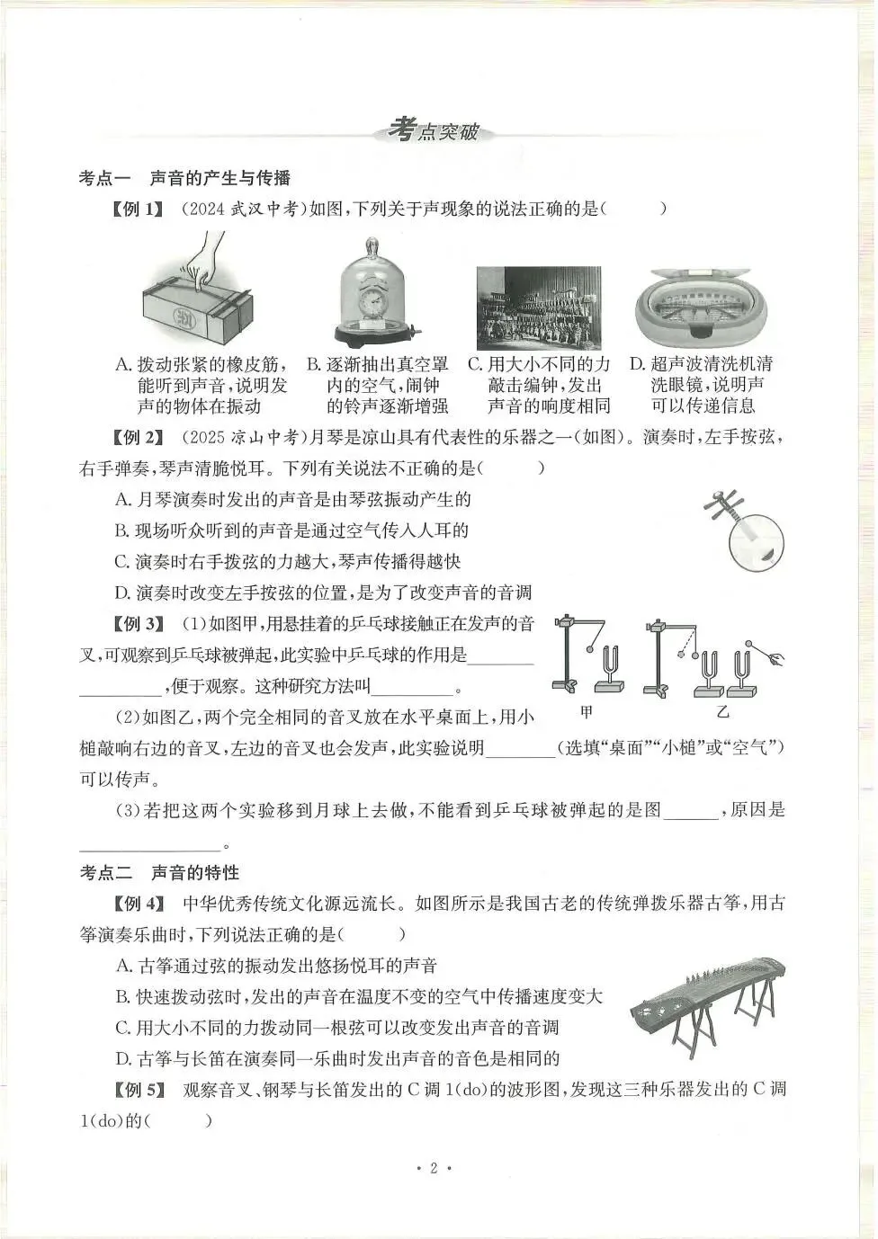 中考物理:新动力一品中考 螺旋复习法(26) 第7张
