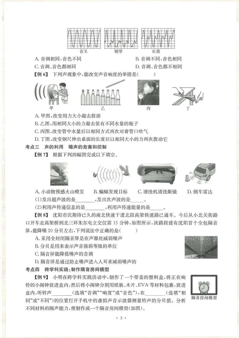 中考物理:新动力一品中考 螺旋复习法(26) 第8张