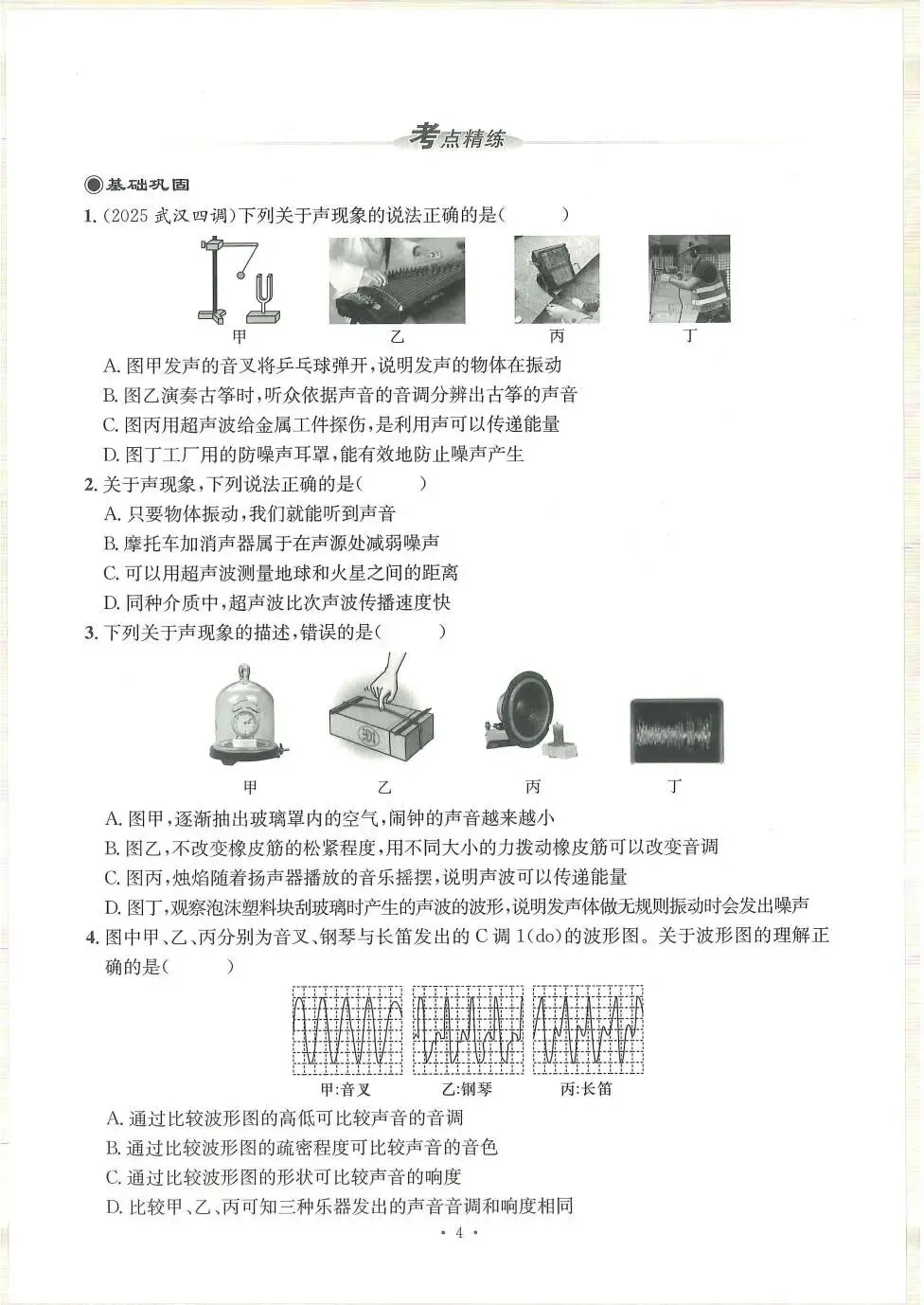 中考物理:新动力一品中考 螺旋复习法(26) 第9张