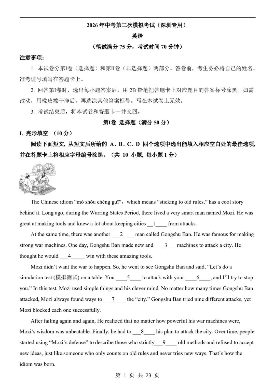 中考英语|26春新版中考英语第二次模拟考试(深圳卷)含参考答案(高清下载可打印) 第1张