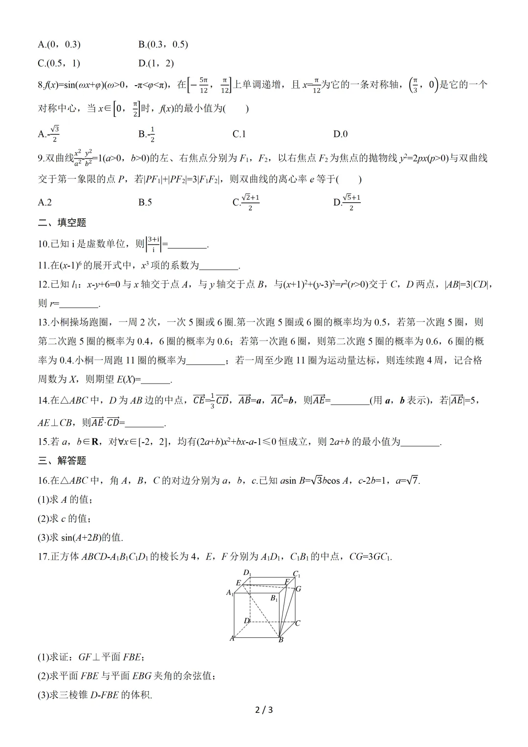 【数学】2025年高考真题——天津卷(原卷版) 第3张