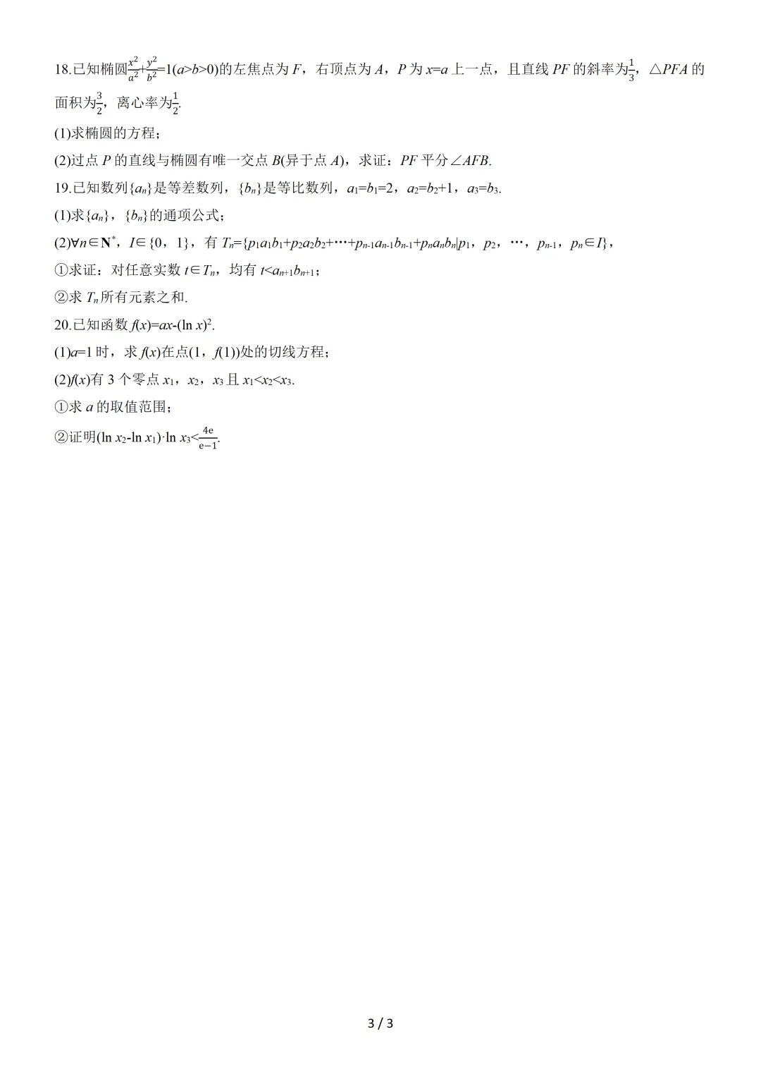 【数学】2025年高考真题——天津卷(原卷版) 第4张