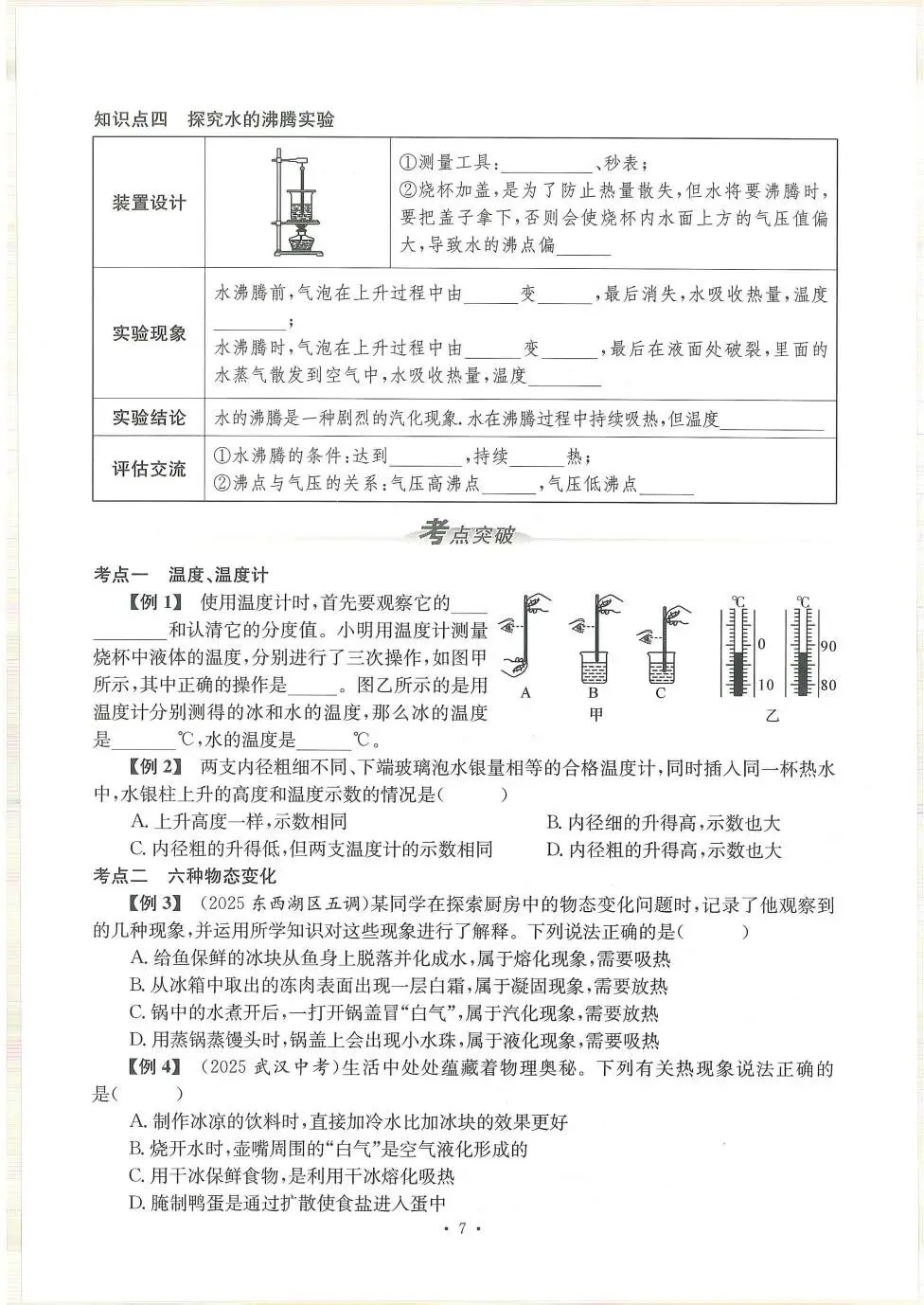 中考物理:新动力一品中考 螺旋复习法(26) 第12张