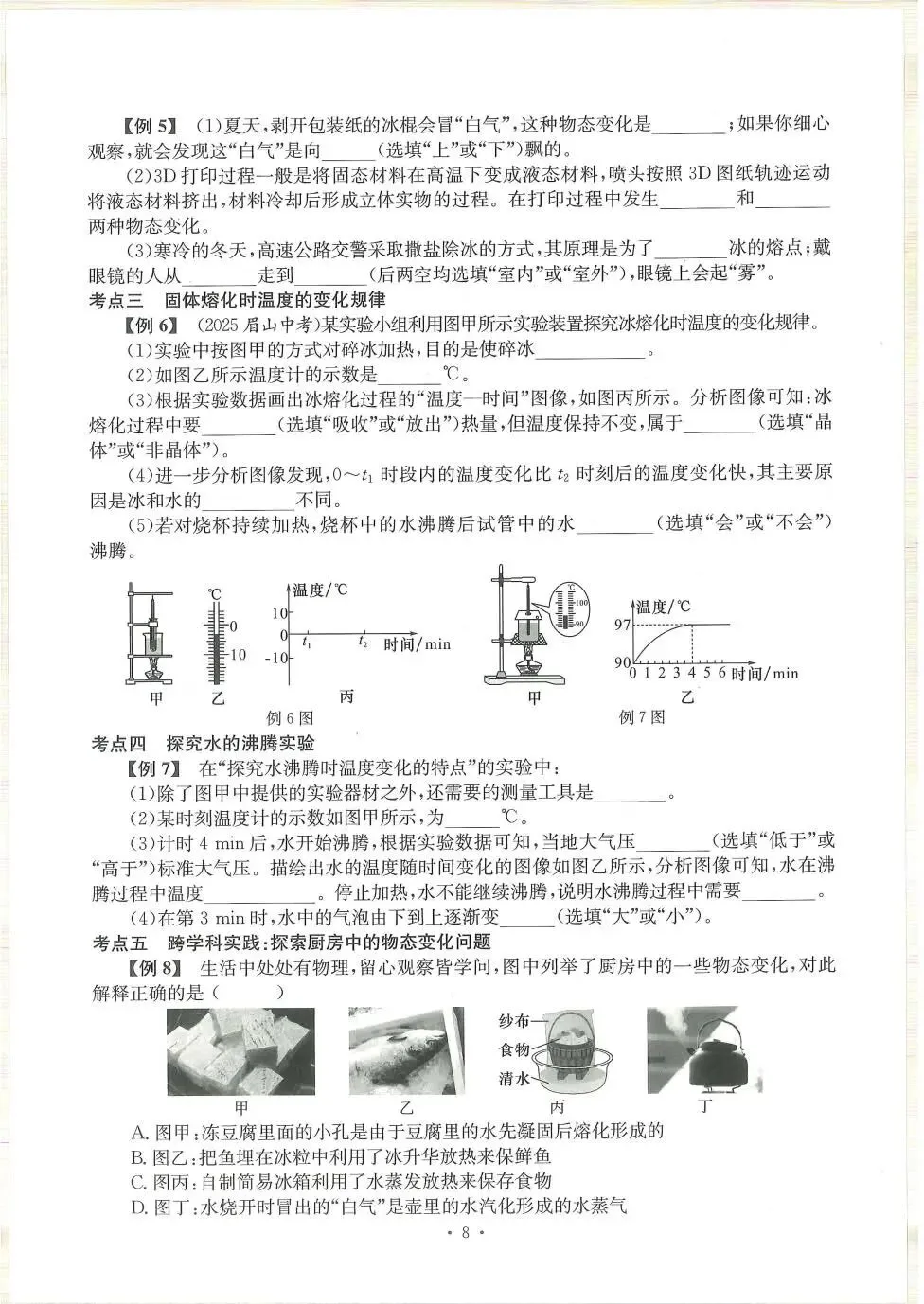 中考物理:新动力一品中考 螺旋复习法(26) 第13张