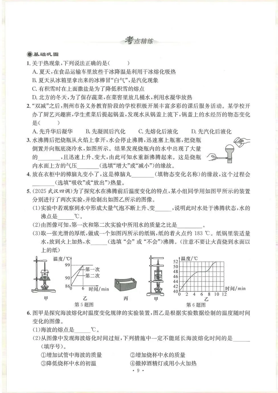 中考物理:新动力一品中考 螺旋复习法(26) 第14张
