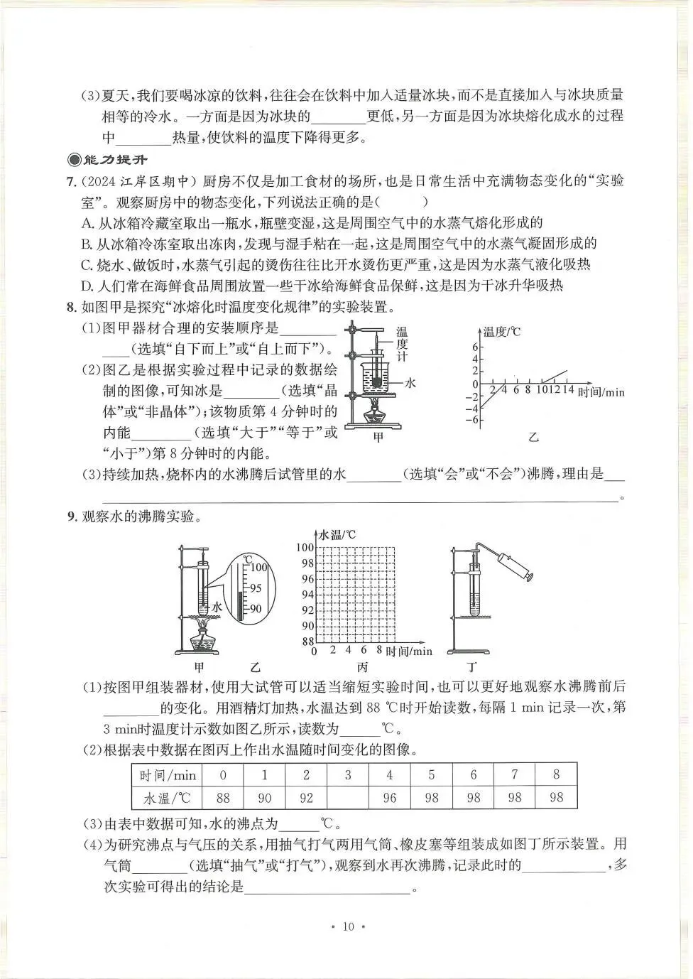 中考物理:新动力一品中考 螺旋复习法(26) 第15张