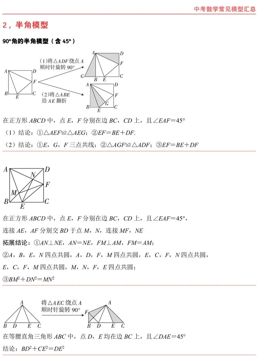 熬夜整理|中考数学常考几何模型汇总 第17张