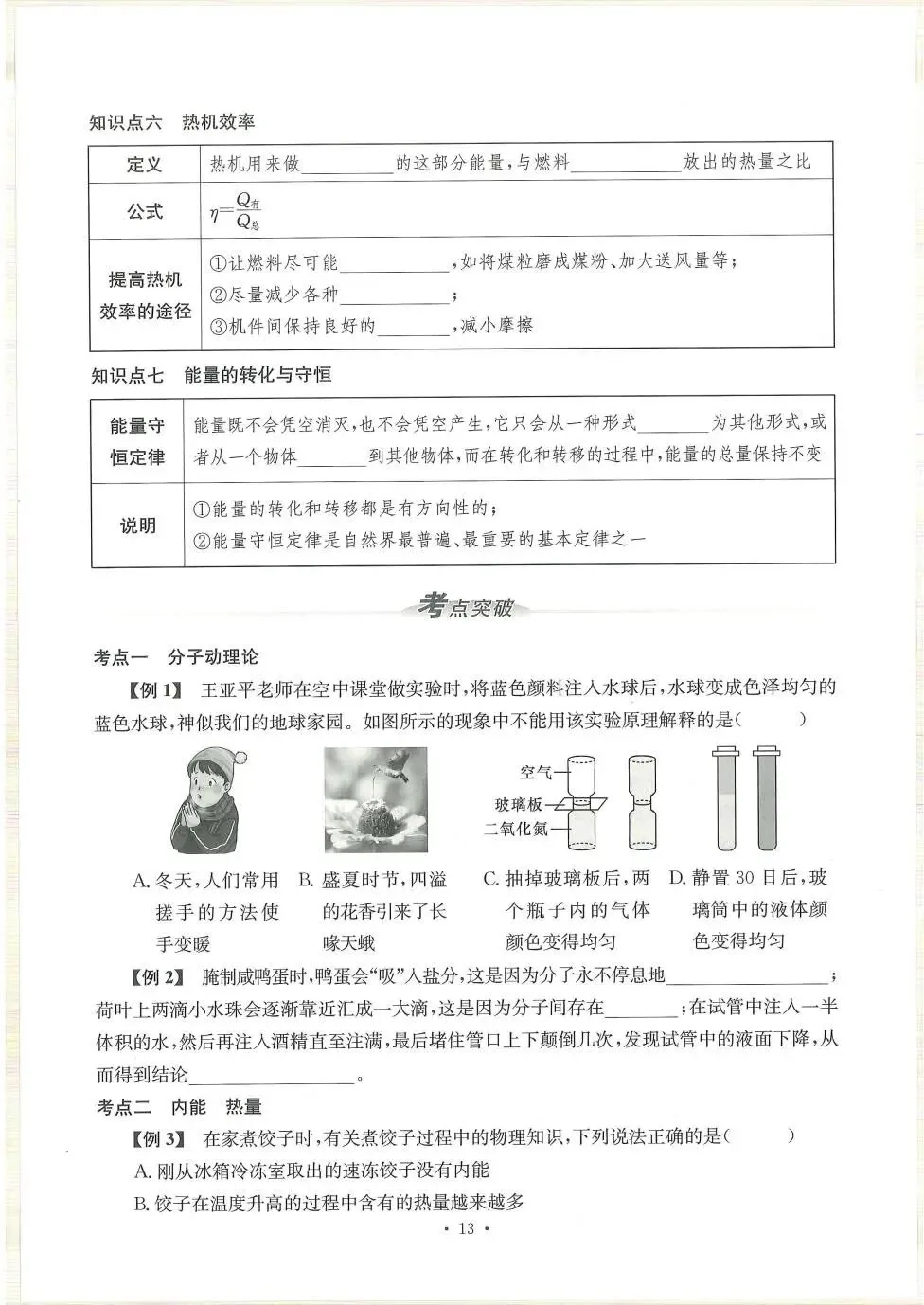 中考物理:新动力一品中考 螺旋复习法(26) 第18张