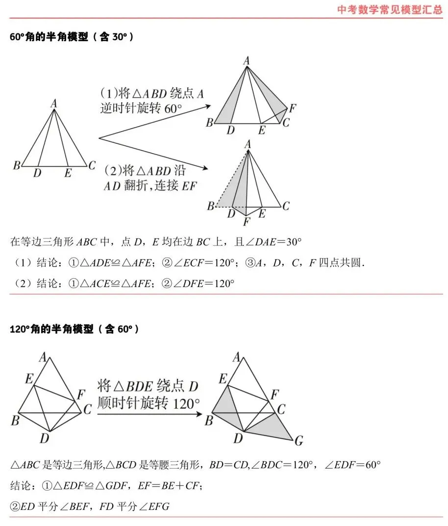 熬夜整理|中考数学常考几何模型汇总 第18张
