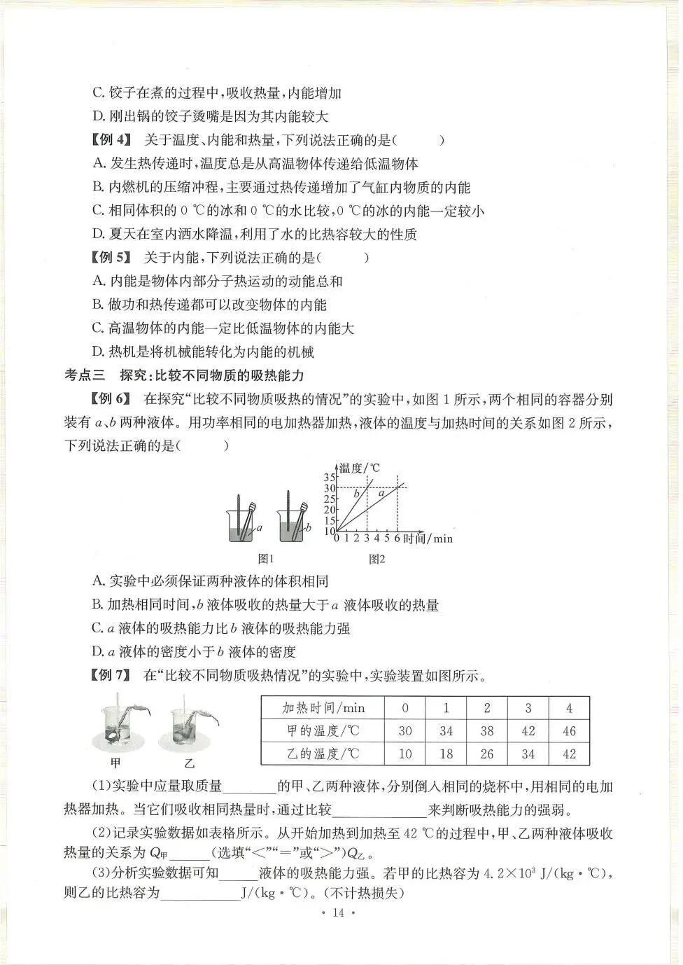 中考物理:新动力一品中考 螺旋复习法(26) 第19张
