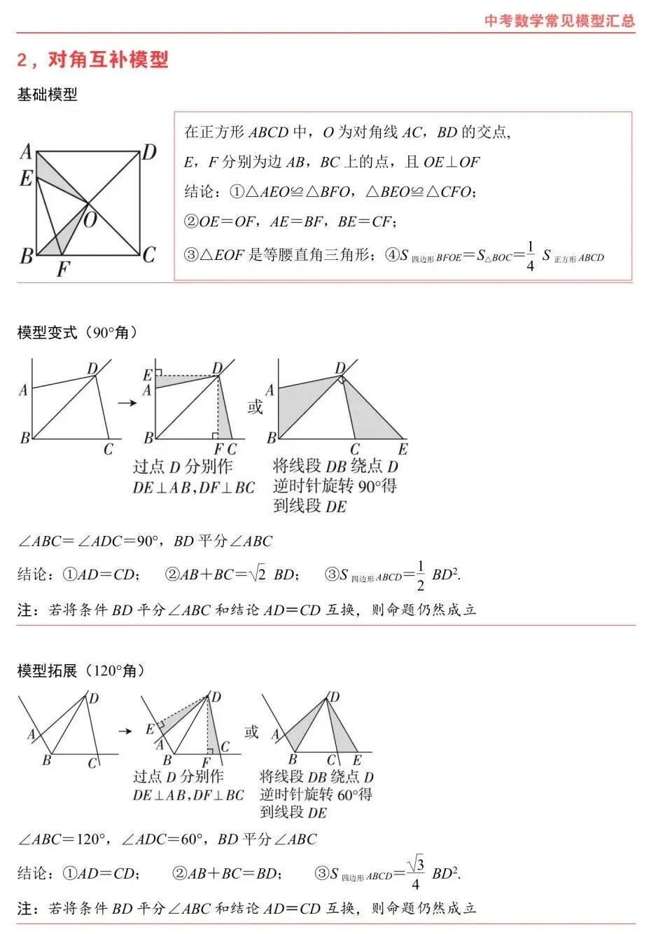 熬夜整理|中考数学常考几何模型汇总 第19张
