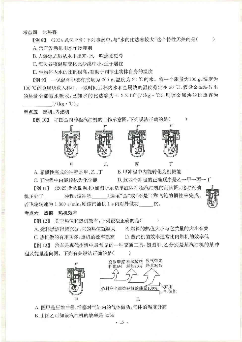 中考物理:新动力一品中考 螺旋复习法(26) 第20张