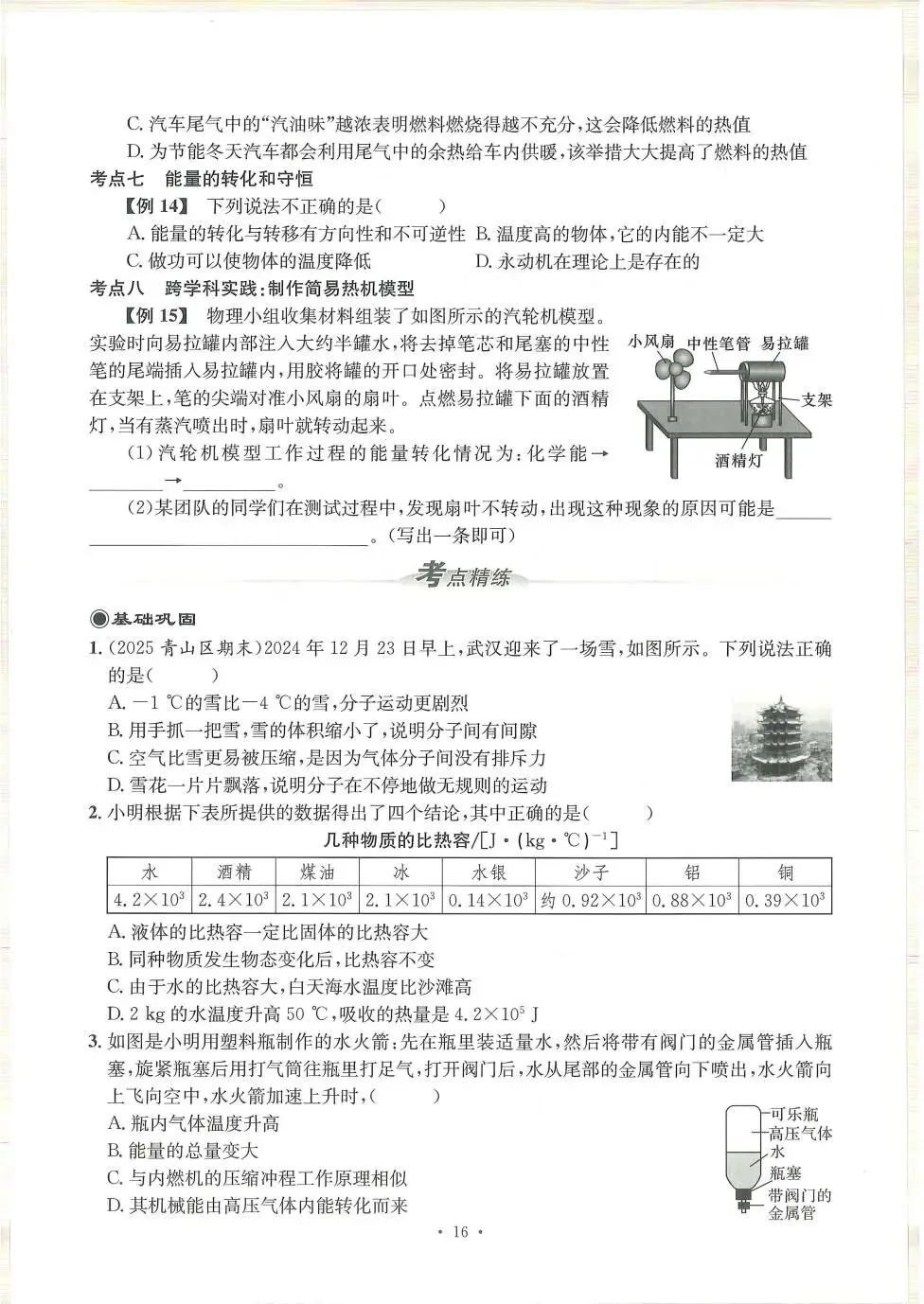 中考物理:新动力一品中考 螺旋复习法(26) 第21张