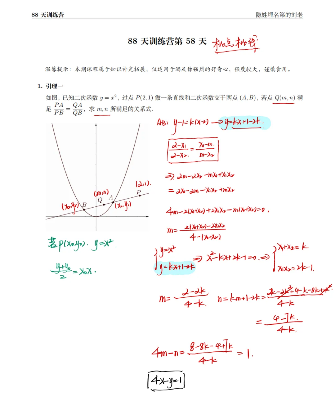 高手必看:青羊区中考二诊函数的本质——极点极线 第2张