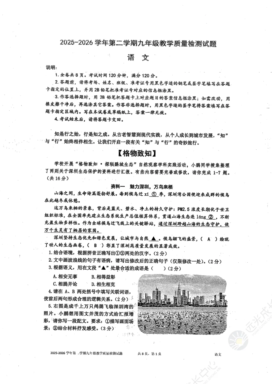 【2025-2026.全科】盐田区二模真题解析 第2张