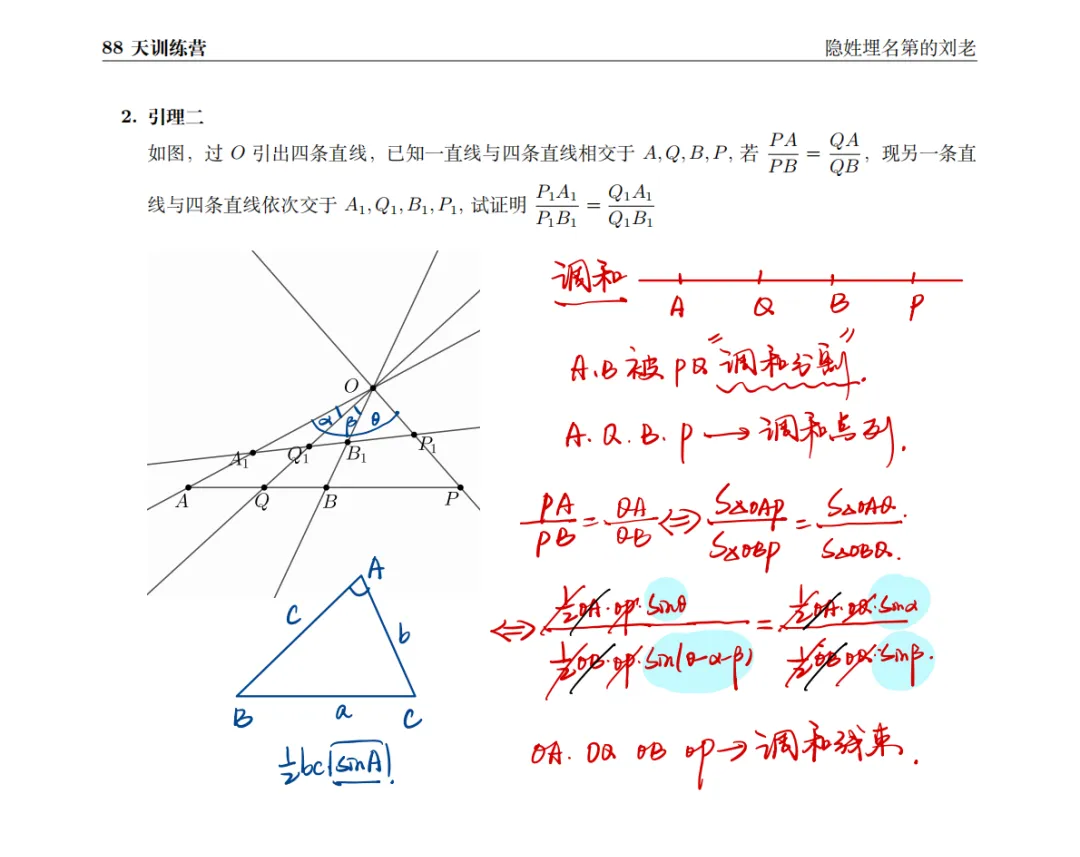 高手必看:青羊区中考二诊函数的本质——极点极线 第3张