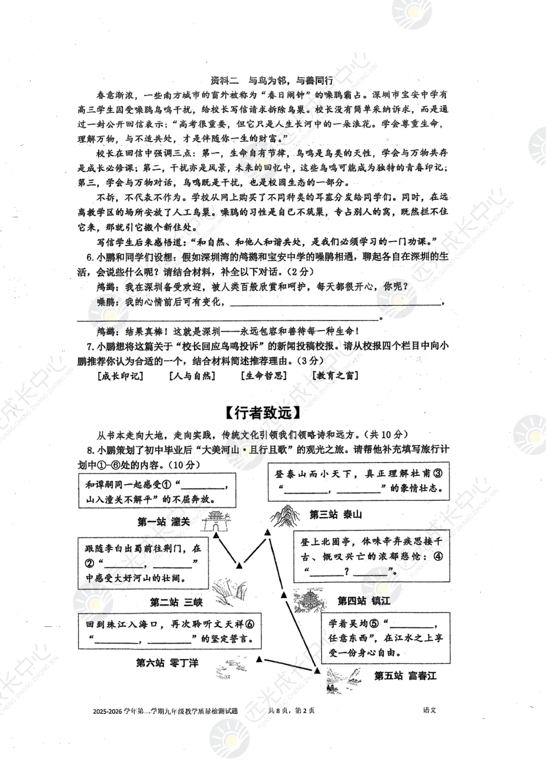 【2025-2026.全科】盐田区二模真题解析 第3张