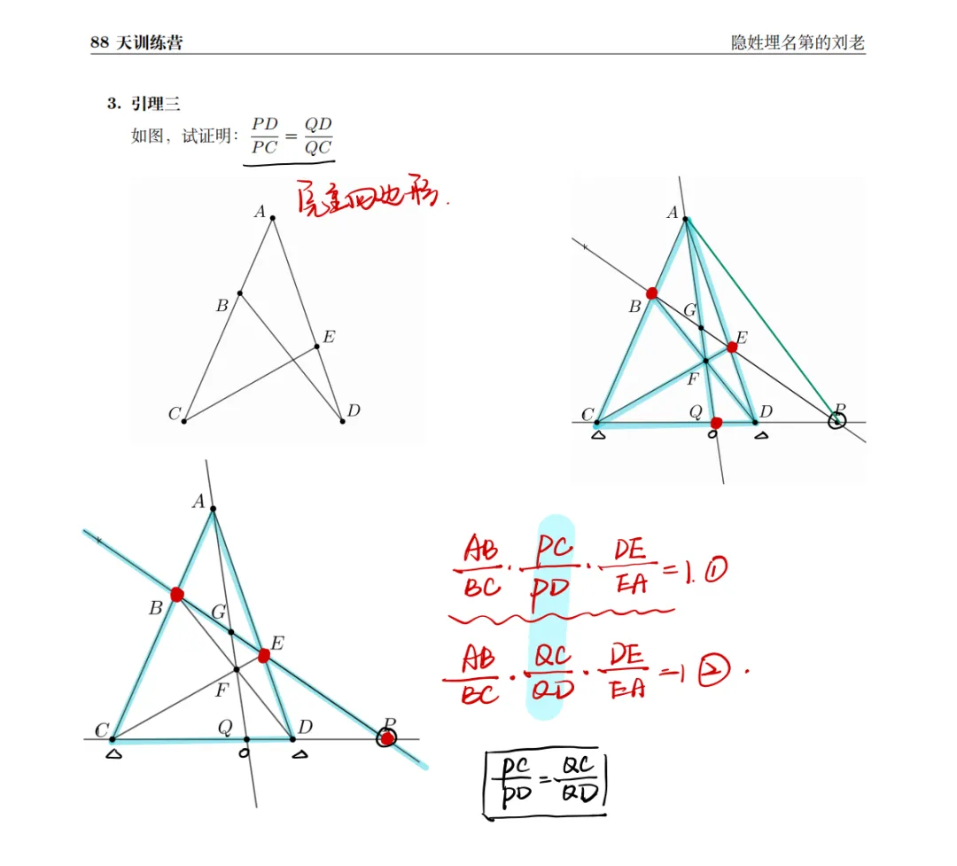 高手必看:青羊区中考二诊函数的本质——极点极线 第4张