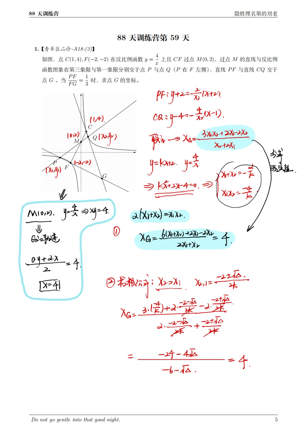 高手必看:青羊区中考二诊函数的本质——极点极线 第6张