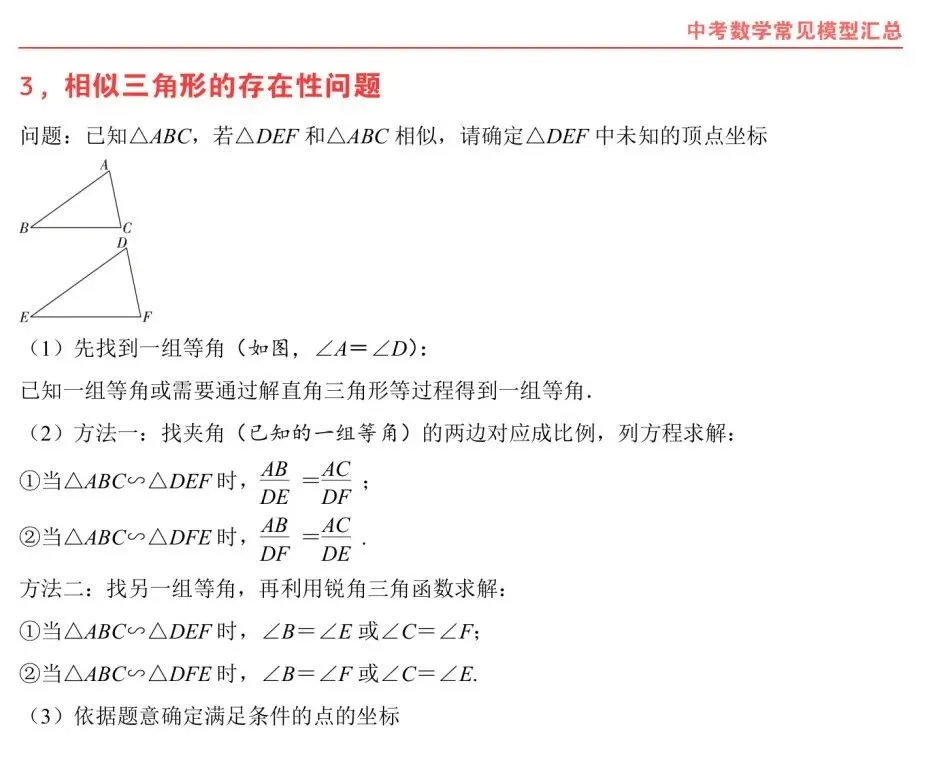 熬夜整理|中考数学常考几何模型汇总 第31张