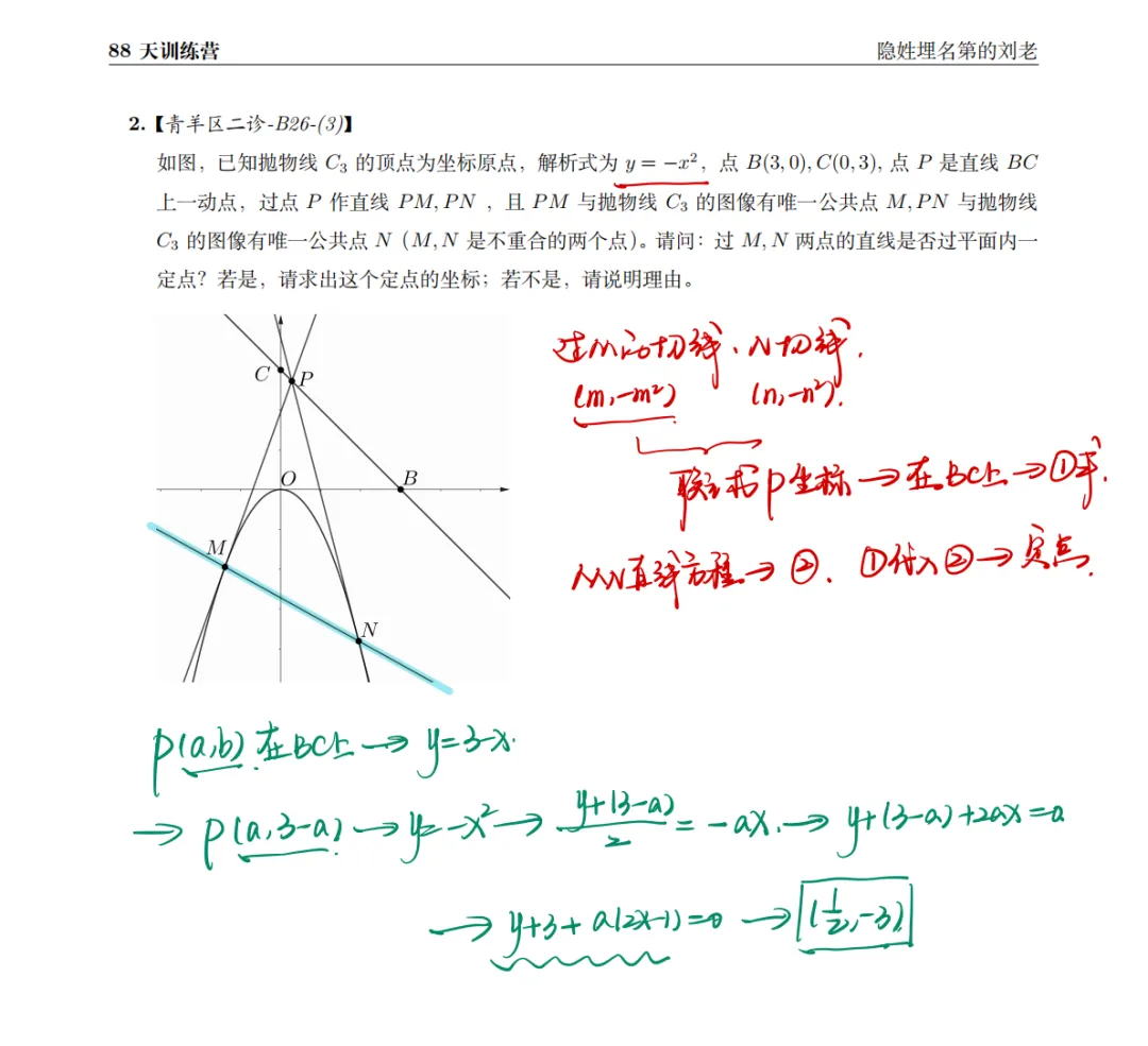 高手必看:青羊区中考二诊函数的本质——极点极线 第7张