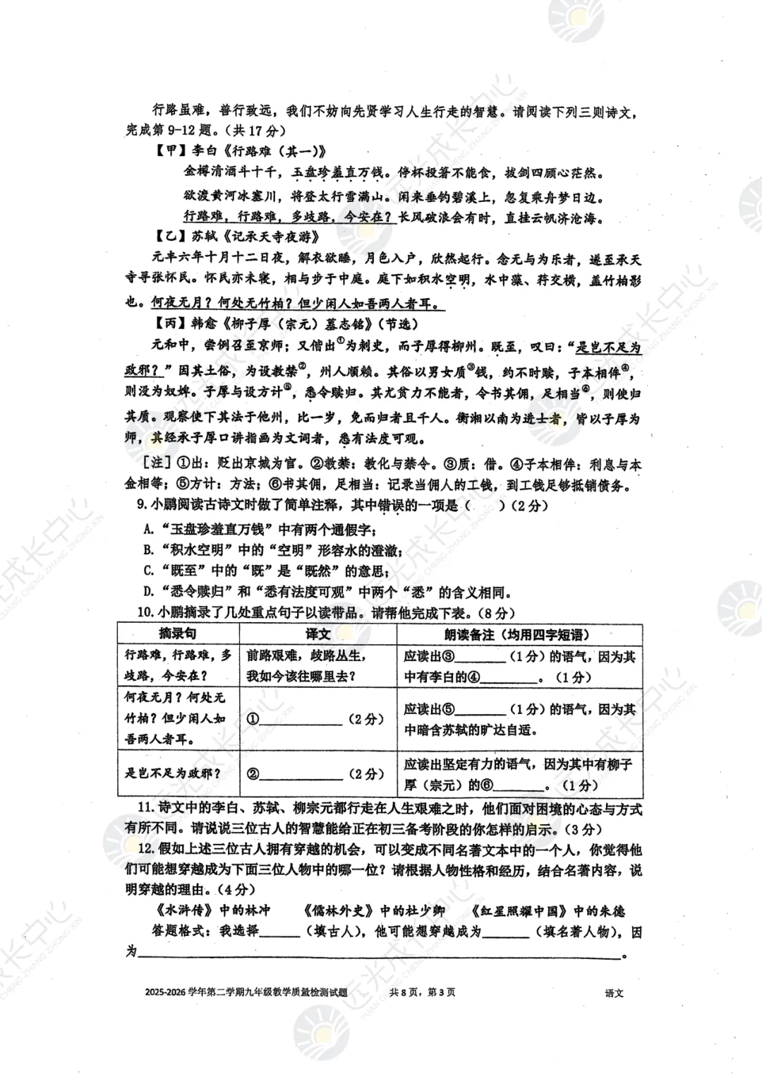 【2025-2026.全科】盐田区二模真题解析 第4张