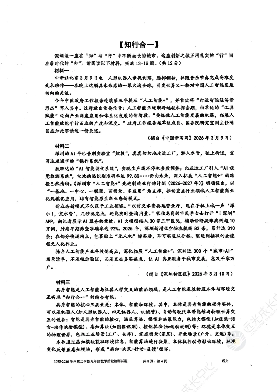 【2025-2026.全科】盐田区二模真题解析 第5张