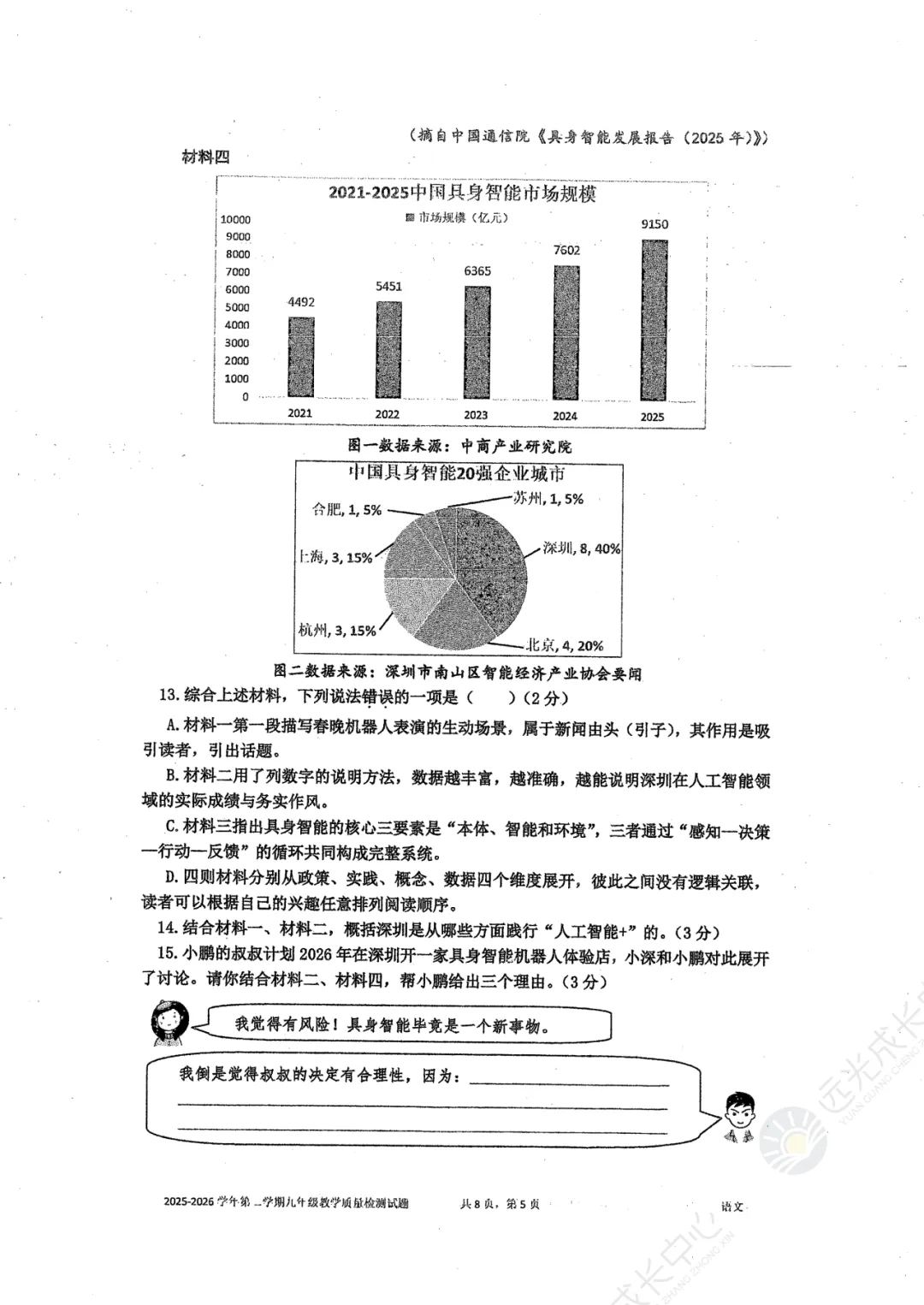 【2025-2026.全科】盐田区二模真题解析 第6张