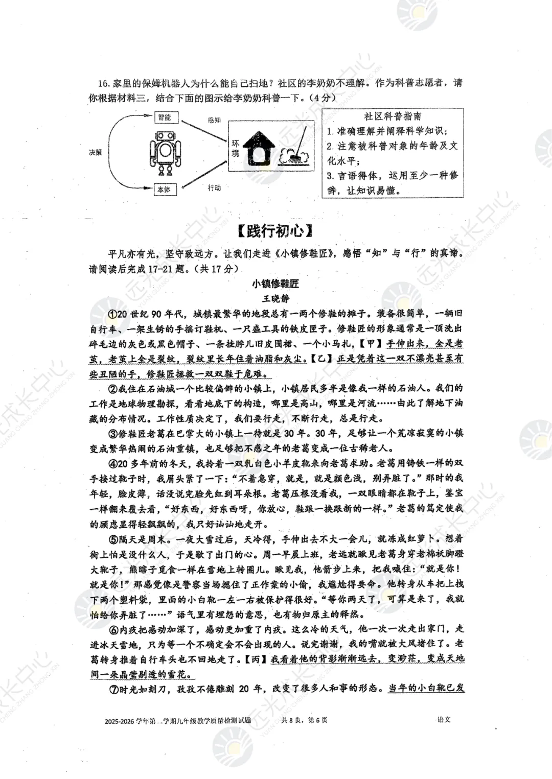 【2025-2026.全科】盐田区二模真题解析 第7张
