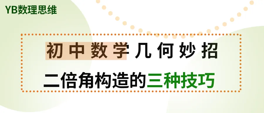 高手必看:青羊区中考二诊函数的本质——极点极线 第12张