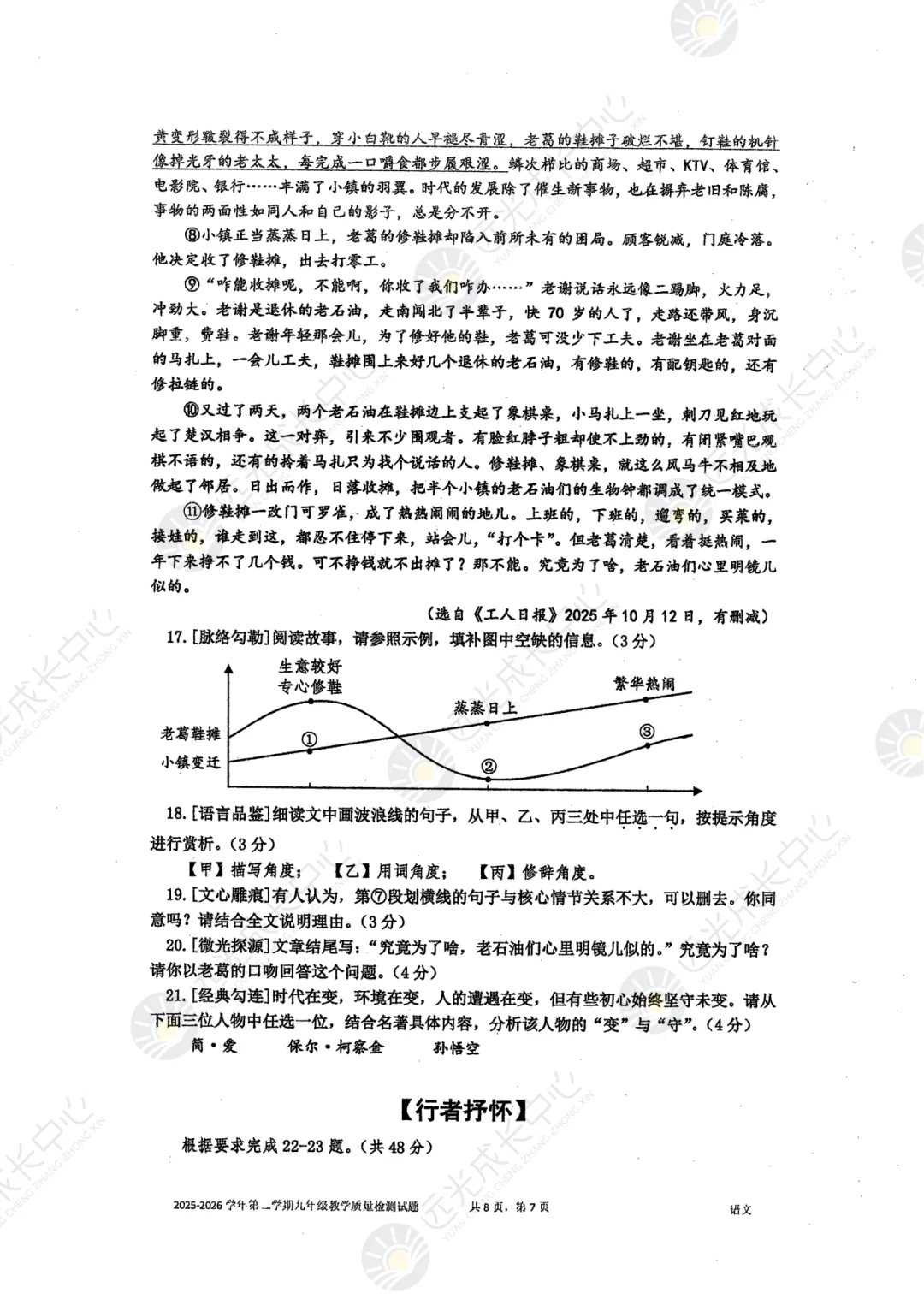 【2025-2026.全科】盐田区二模真题解析 第8张