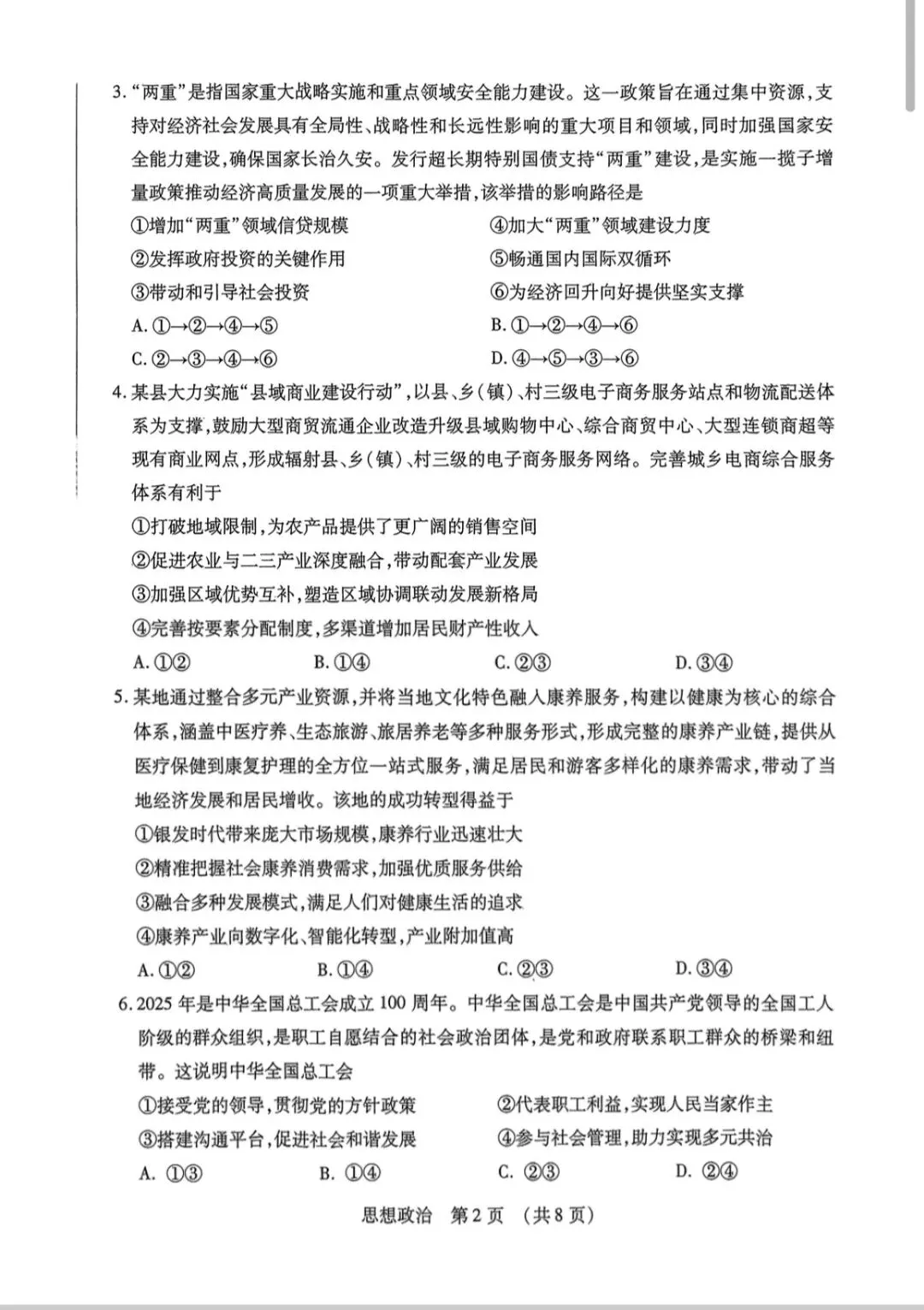 2025年东北三省四市教研联合体高考模拟考试二模政治试卷及答案 第2张