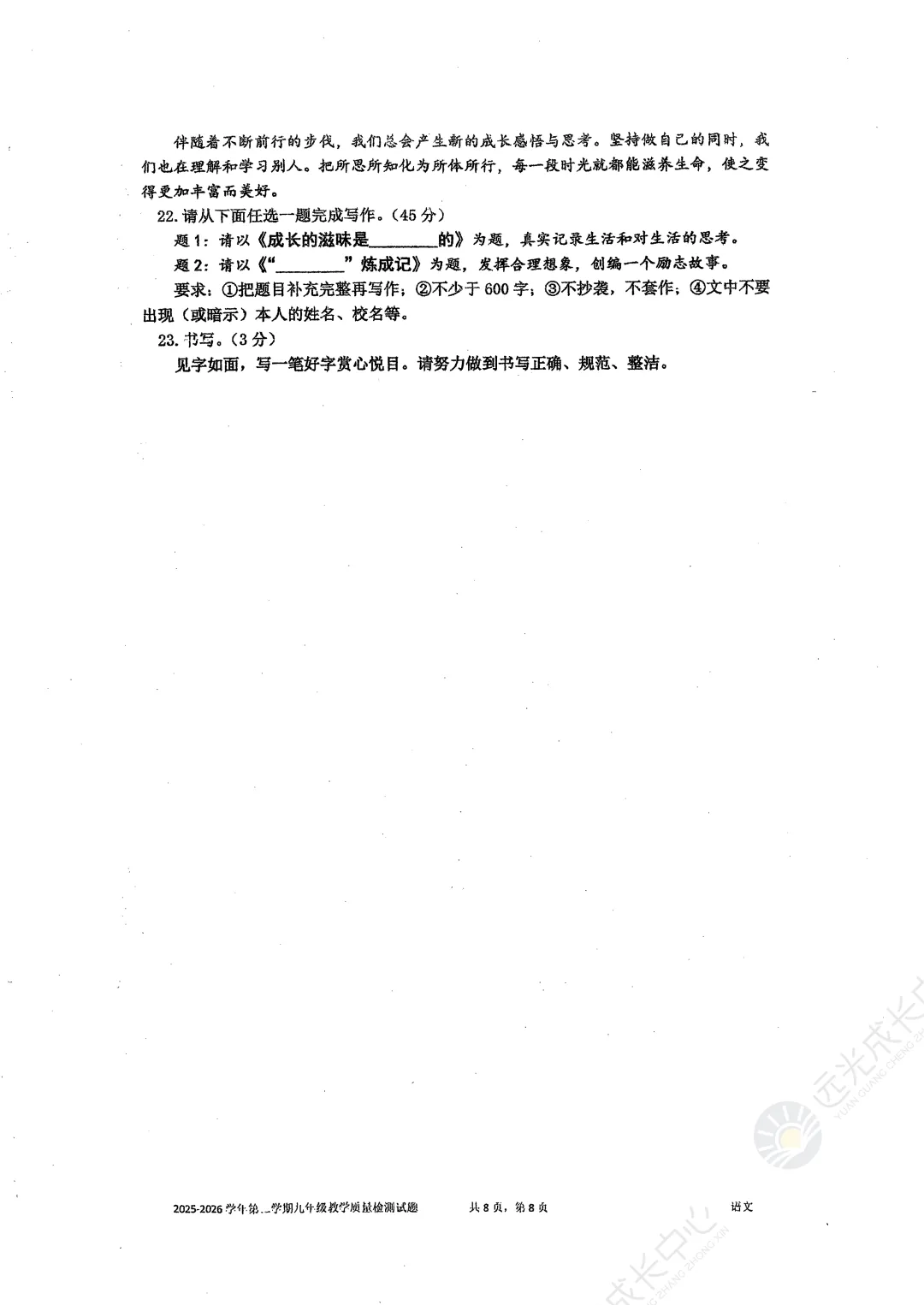 【2025-2026.全科】盐田区二模真题解析 第9张