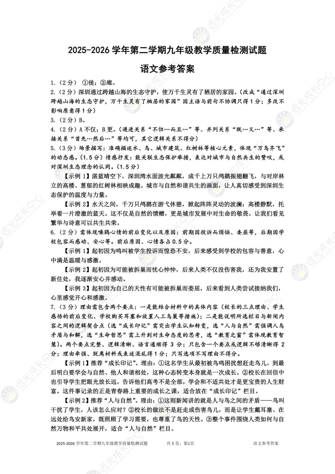 【2025-2026.全科】盐田区二模真题解析 第10张