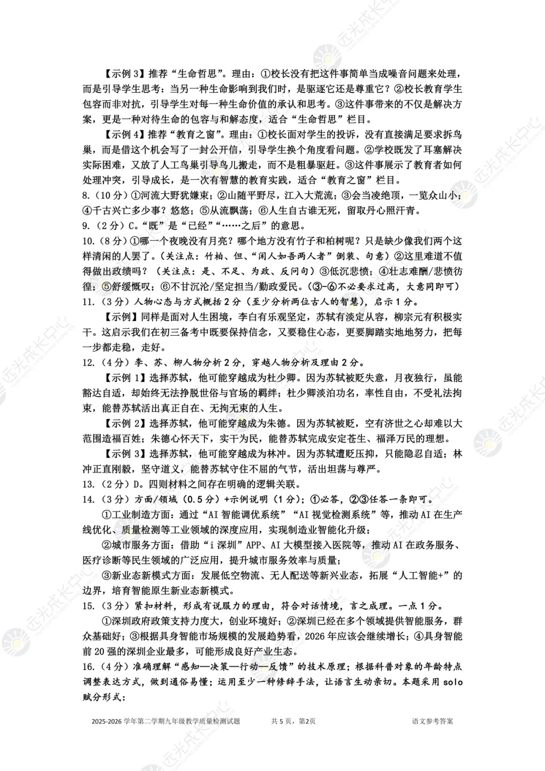【2025-2026.全科】盐田区二模真题解析 第11张