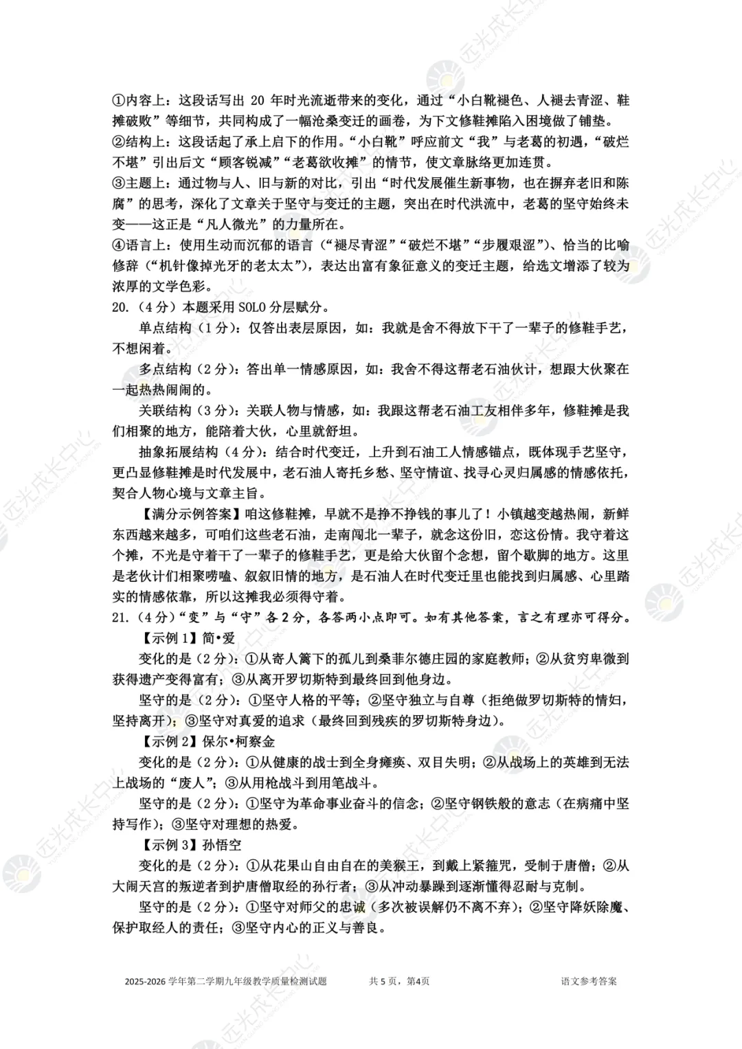 【2025-2026.全科】盐田区二模真题解析 第13张
