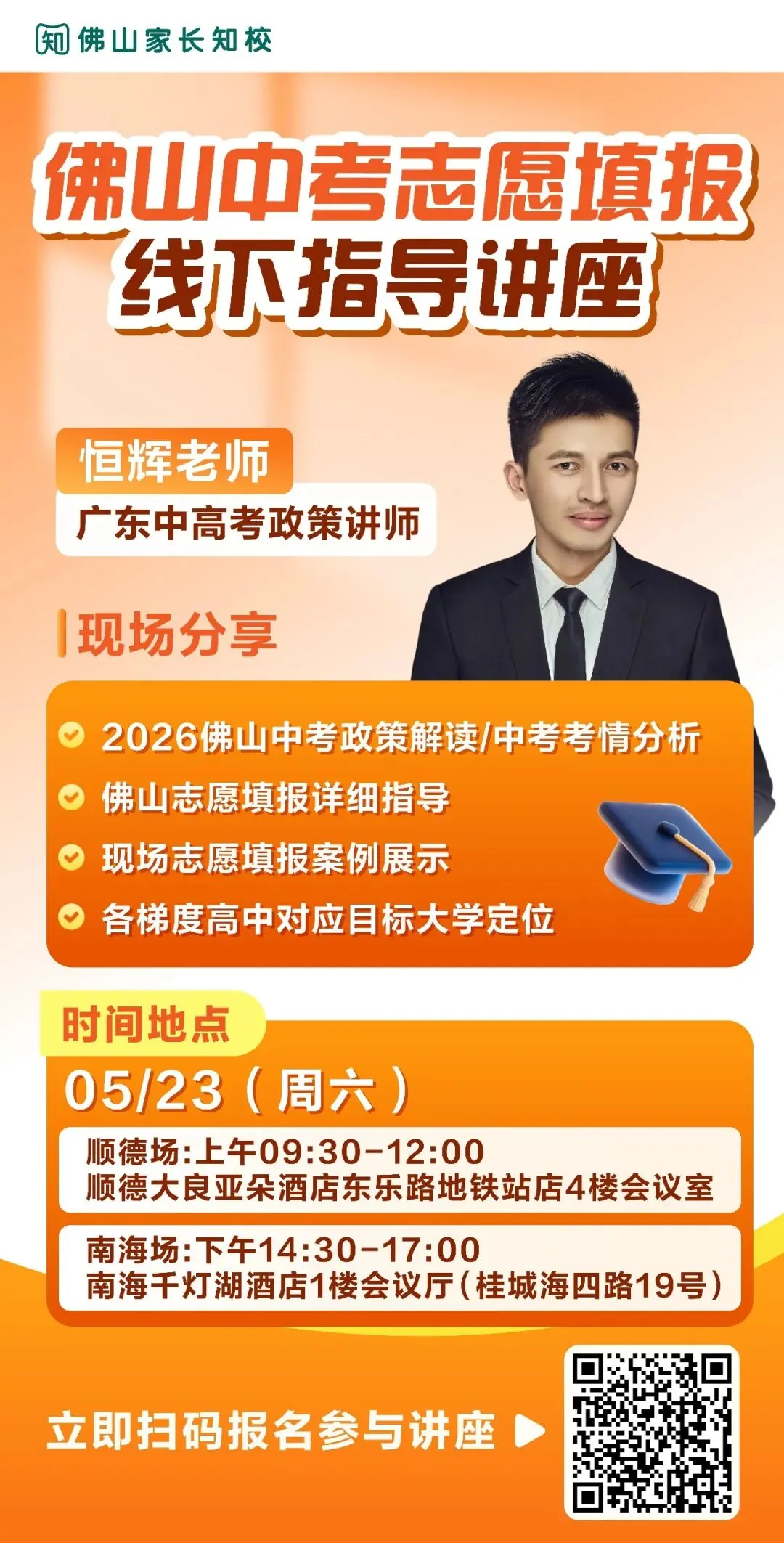 距离2026年佛山中考志愿填报,已进入倒计时!最后一场线下讲座预约→ 第4张