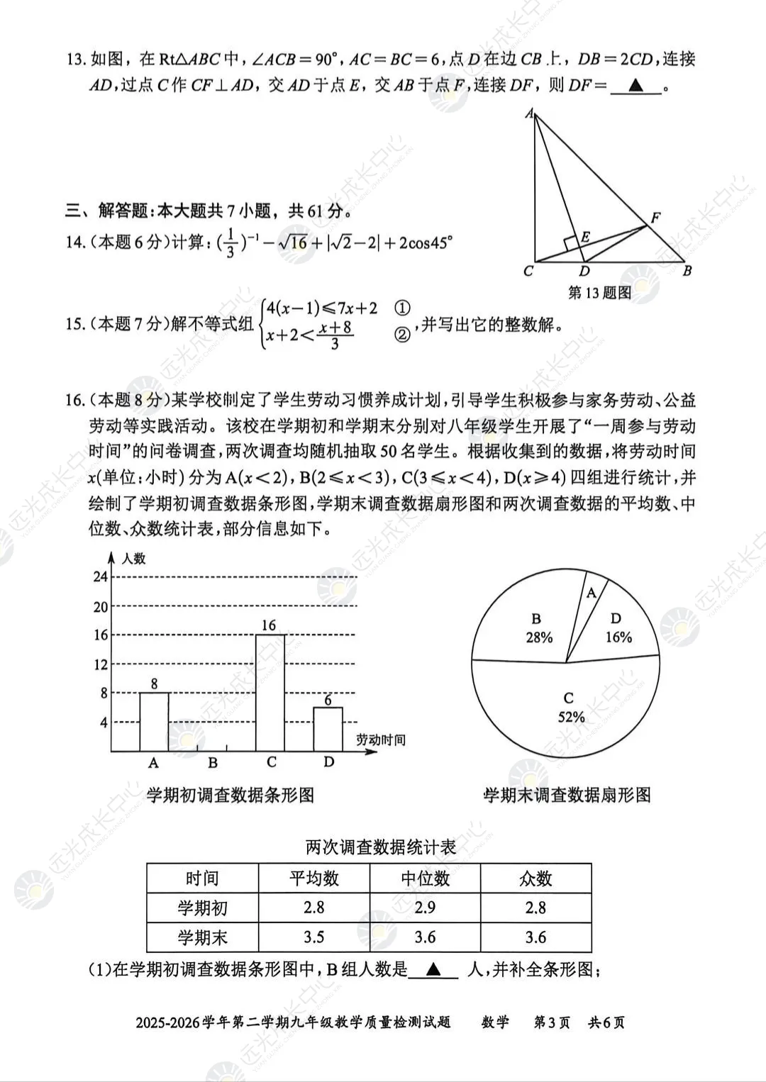 【2025-2026.全科】盐田区二模真题解析 第17张