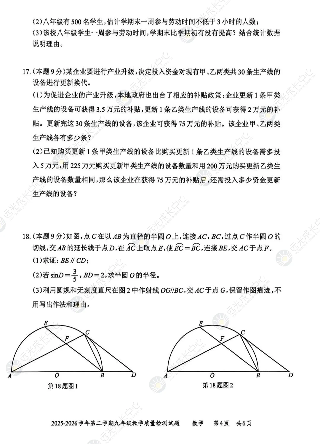 【2025-2026.全科】盐田区二模真题解析 第18张