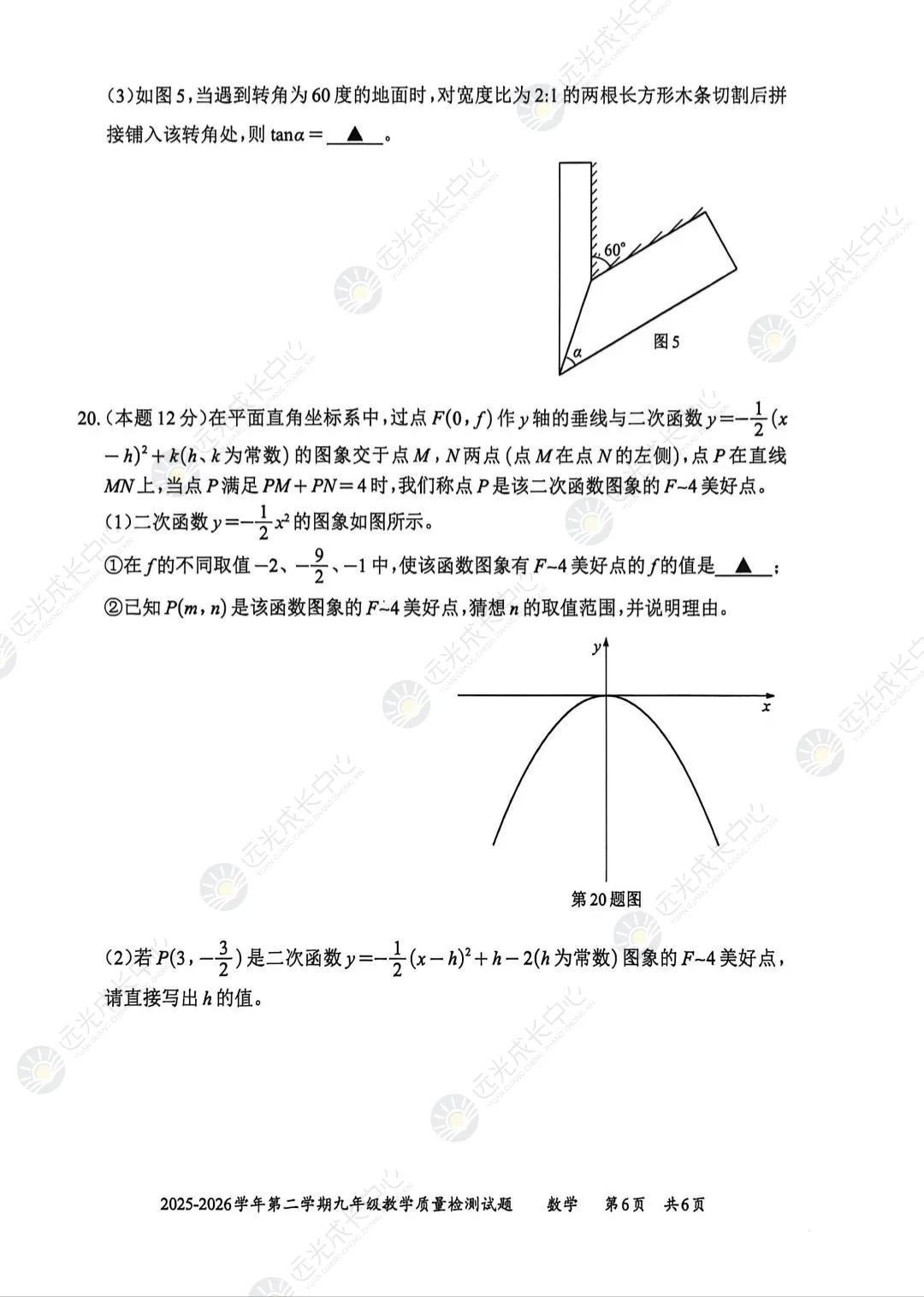 【2025-2026.全科】盐田区二模真题解析 第20张