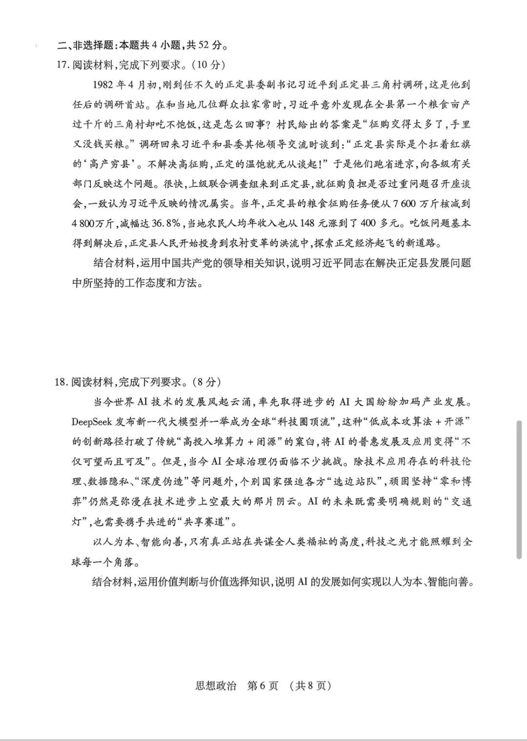 2025年东北三省四市教研联合体高考模拟考试二模政治试卷及答案 第6张